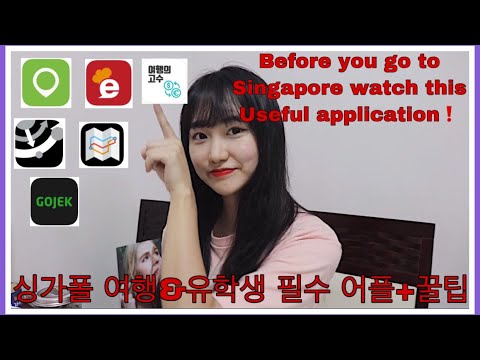 (ENG) 싱가폴 여행&유학생 필수어플! + 꿀팁! Useful applications for living or travelling in Singapore ??
