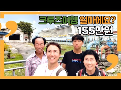 싱가폴 크루즈여행경비 #싱가폴여행 #로얄캐러비안크루즈 #가족여행