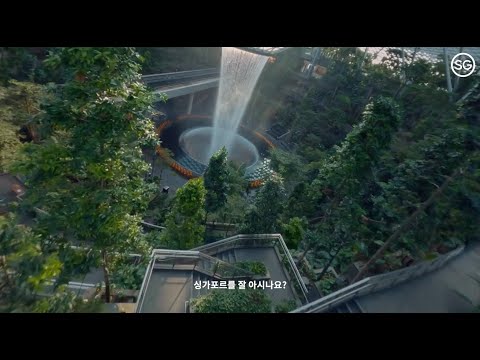 [아세안 관광홍보영상] 싱가포르 | [ASEAN Tourism Promotion Video] Singapore