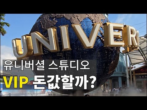 싱가포르 유니버셜 스튜디오 VIP 체험 / #싱가포르 #유니버셜스튜디오 #VIP