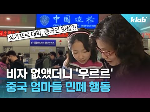 또 터진 중국 관광객 '비매너' 논란…싱가포르 대학생들 분노한 까닭은｜크랩